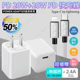 Topcom 迷你款20W MINI Type-C PD急速充電器+MyStyle Type-C to Lightning PD線