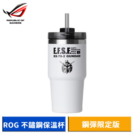 ASUS ROG 鋼彈聯名
限量不鏽鋼保溫杯
