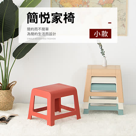 （买一送一）IDEA-新款简悦家椅实用优美塑胶椅(小)  四色任选