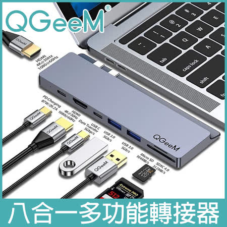 QGeeM 雙Type-C 8 in 1
PD/USB/HDMI轉接器