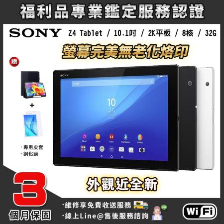 【福利品】Sony Xperia Z4 Tablet WIFI版 32G 平板電腦