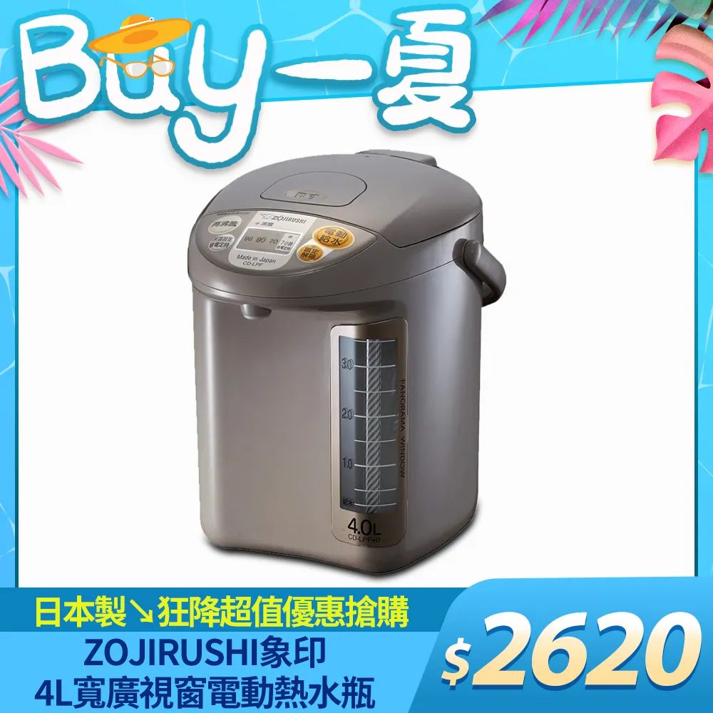 ZOJIRUSHI象印*4公升*寬廣視窗微電腦電動熱水瓶CD-LPF40-TL -