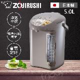 ZOJIRUSHI 象印 日製5L五級能微電腦電熱水瓶 CD-LPF50-