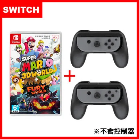 【Nintendo 任天堂】Switch 超級瑪利歐3D世界+狂怒世界 (中文版) + Joy-Con握把架