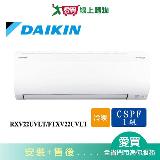 DAIKIN大金2-3坪RXV22UVLT/FTXV22UVLT新大關變頻冷暖空調 含配送+安裝【愛買】