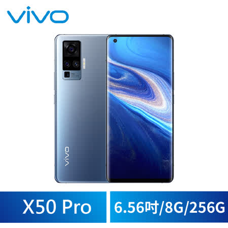 vivo X50 Pro 8G/256G
