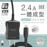 【KooPin】高效能超急速2.4A一體成型插座充電線1.5M (Lightning)