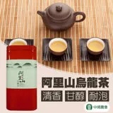 【中埔農會】阿里山精裝烏龍茶-150g-罐 (2罐一組)