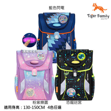 Tiger Family
安全燈超輕量護脊書包