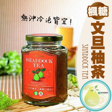 【麻豆農會】文旦柚茶-楓糖-400-g-罐 (2罐一組)