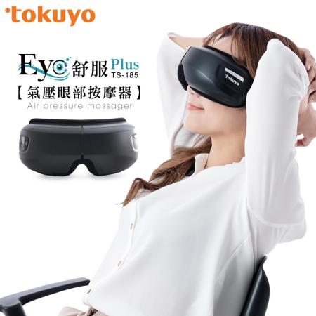 tokuyo Eye舒服Plus眼部氣壓按摩器TS-185