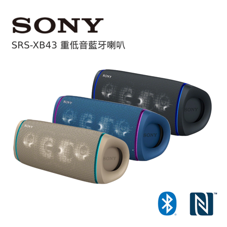 SONY 索尼 可攜式防水重低音藍牙喇叭 SRS-XB43
