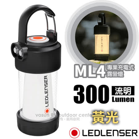 德國 LED LENSER
專業充電式露營燈-黃光