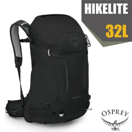 【美國 OSPREY】新款 HIKELITE 32 專業輕量多功能後背包/雙肩包(附防水背包套+水袋隔間+緊急哨+反光標誌)/黑 R