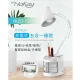 NAKAY LED充電式五合一檯燈(檯燈/夜燈/收納/筆筒/手機架) NLED-537