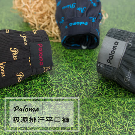 【Paloma】台灣製吸濕排汗平口褲-黑色