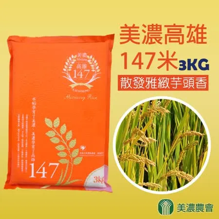 【美濃農會】美濃高雄147米-3Kg-包 (2包一組)