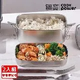 【CookPower鍋寶】不鏽鋼雙層便當盒2入組 EO-SSB61500Z2