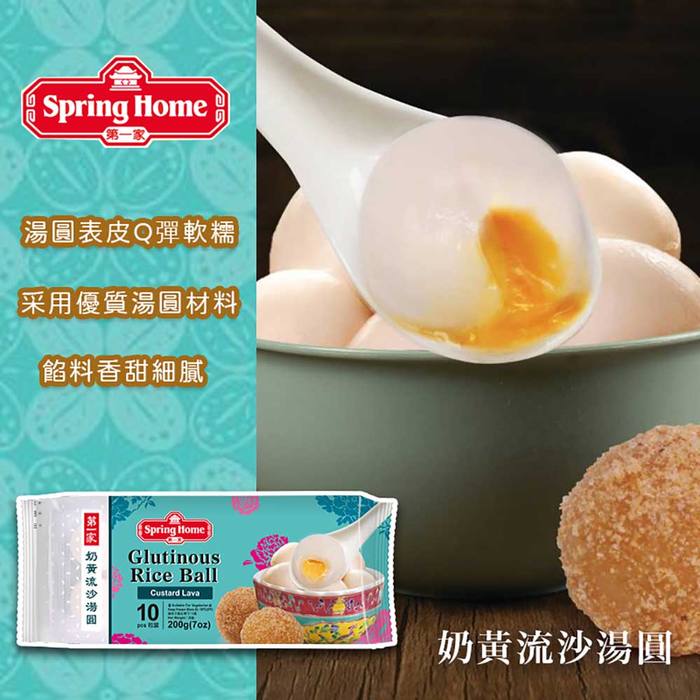 【新加坡第一家湯圓】奶黃流沙湯圓 (10顆/包）