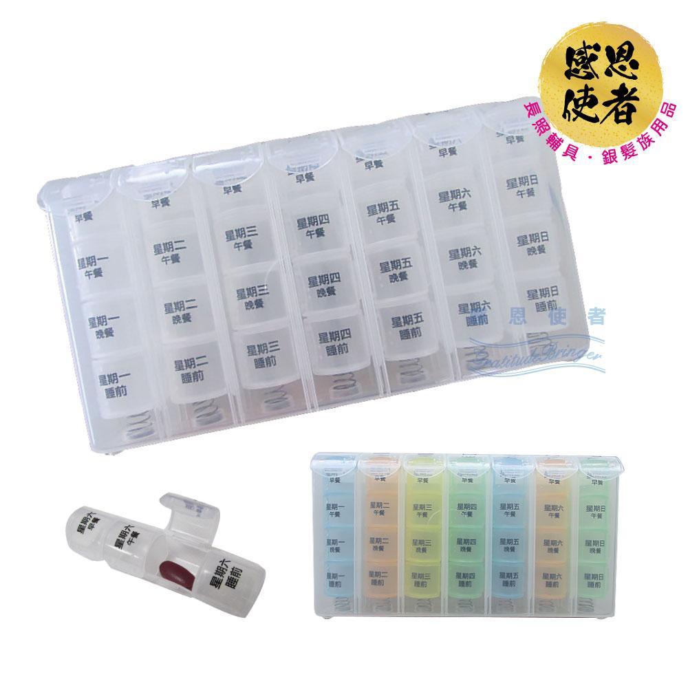 感恩使者-28格藥盒 雙層保護藥品 食品級PP製作 安全 耐用 [ZHCN1710]