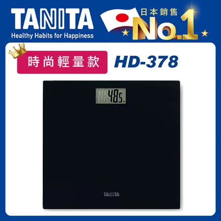 【Tanita】簡約輕薄電子體重計HD378