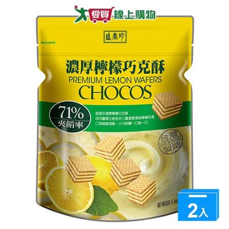 盛香珍濃厚檸檬巧克酥145G