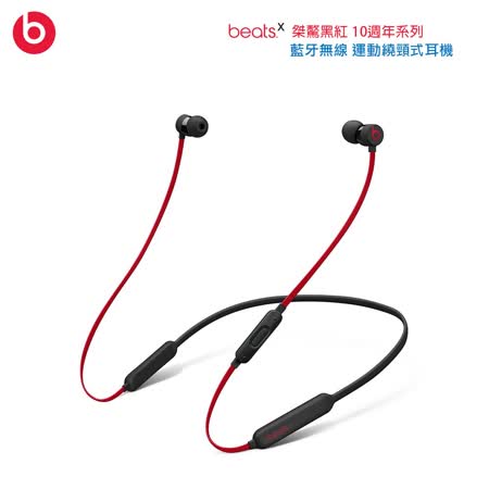Beats X 10週年版
入耳式藍牙耳機