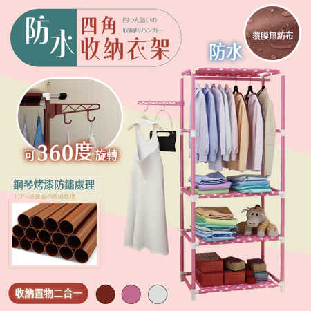 外宿好物
防水四角收納衣架