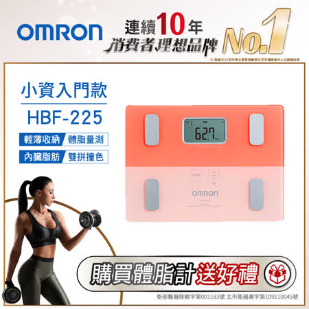 OMRON歐姆龍 體重體脂計 HBF-225