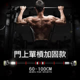 【索樂生活】門上單槓加固款60-100CM.門上單槓 門框單槓 室內單槓 家用單槓 健身單槓 運動單槓 diy單槓