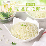 【愛上鮮果】葡萄牙精選白花椰米(200g±10%/盒)-任選