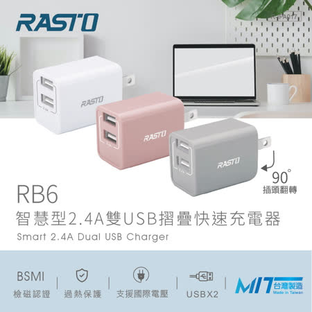 RASTO RB6 智慧型2.4A雙USB摺疊快速充電器