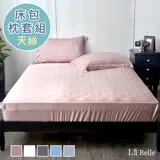 義大利La Belle《簡約純色》特大天絲床包枕套組-粉色