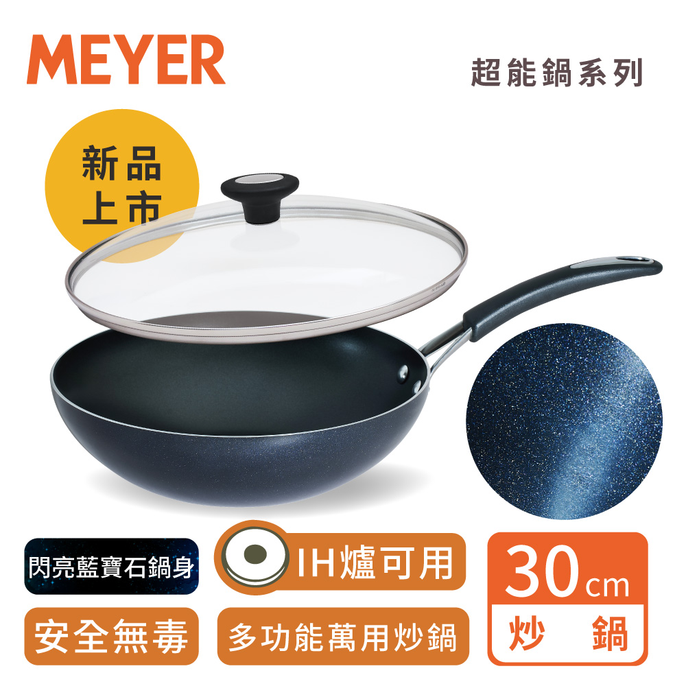 MEYER美亞 耐磨百萬次超能導磁不沾鍋炒鍋30cm(礦物無毒不沾/IH爐可用)