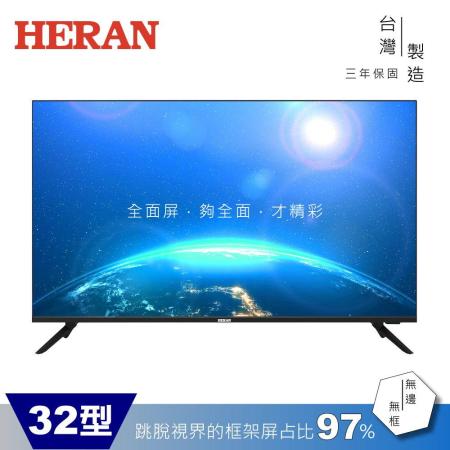 【APP限搶活動】HERAN 禾聯／32吋 無邊框 液晶顯示器+視訊盒 HD-32DG1