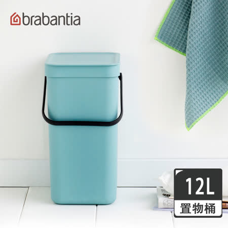 【荷蘭Brabantia】12L-薄荷藍 廚餘桶/垃圾桶/萬用置物桶/廚房收納分類用/10年保固