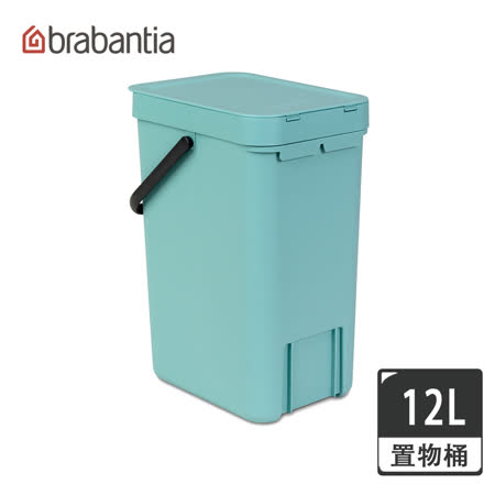【荷蘭Brabantia】12L-薄荷藍 廚餘桶/垃圾桶/萬用置物桶/廚房收納分類用/10年保固