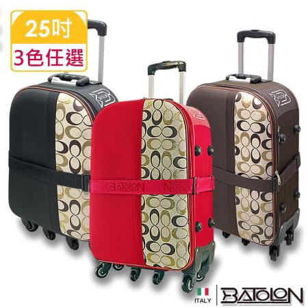 【BATOLON寶龍】
25吋時尚加大行李箱