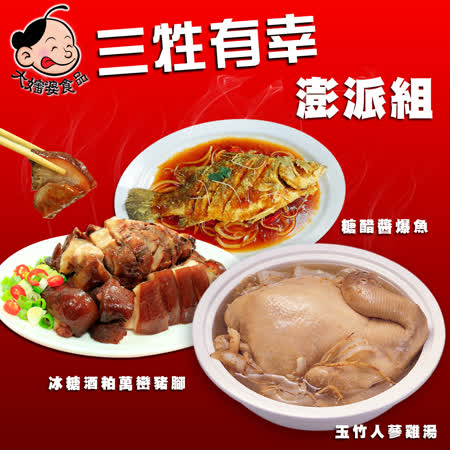 大嬸婆
三牲有幸澎派組