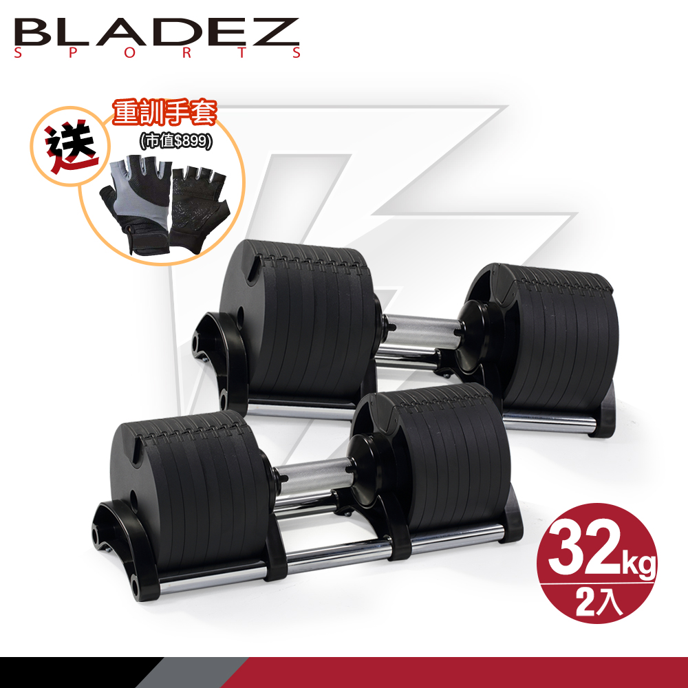 【BLADEZ】AD32-可調式啞鈴-32kg x 2支