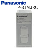 【Panasonic 國際牌】除菌濾心 P-31MJRC