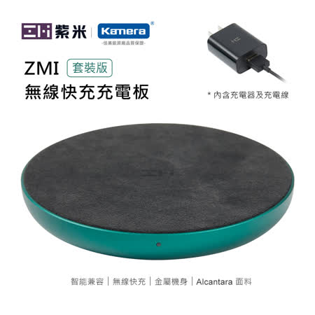 ZMI紫米 無線快速充電套裝
含充電器+充電線 無線充電盤