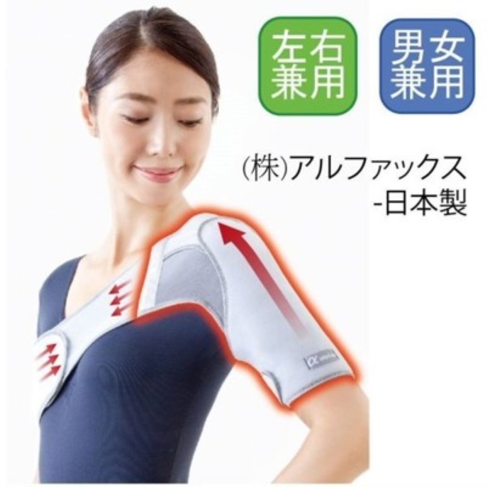 感恩使者 護肩帶 日本製護肩 肩膀護具 減緩手臂抬高時不適 H0804 舒適 透氣 Alphax