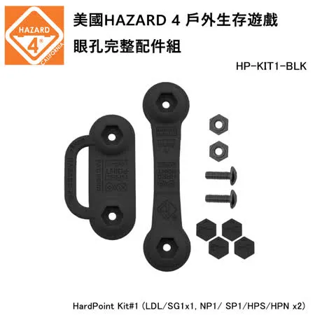 美國HAZARD 4 HardPoint Kit 眼孔完整配件組-黑色 (公司貨) HP-KIT1-BLK