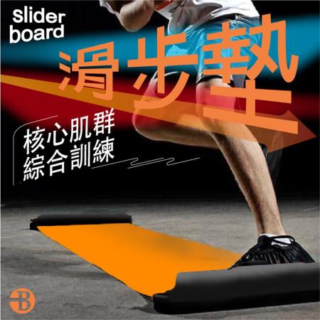 超有氧 綜合訓練墊
滑步墊