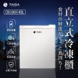 日本TAIGA 防疫必備 桌上迷你型 40L 直立式冷凍櫃