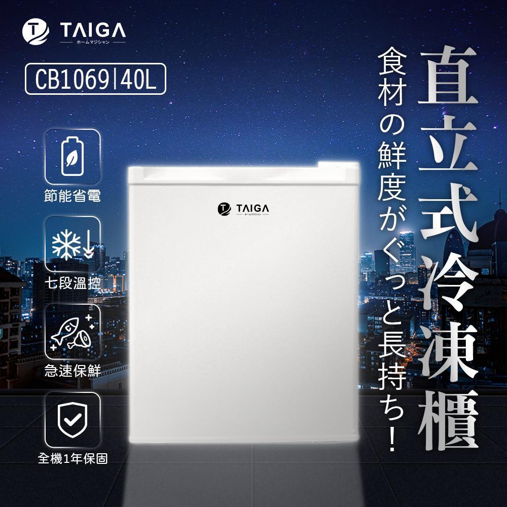日本TAIGA 大河  桌上迷你型 40L 直立式冷凍櫃(全新福利品) 防疫必備