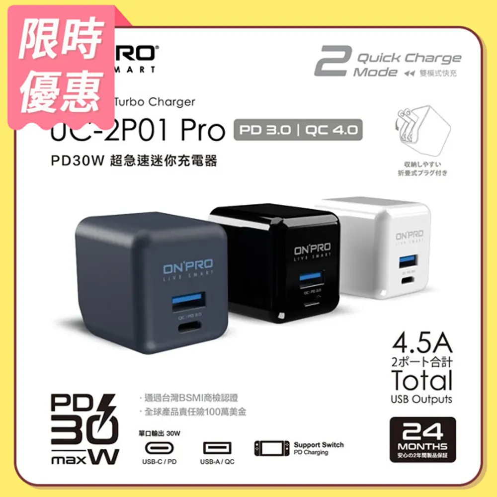 ONPRO UC-2P01 30W 第三代超急速PD充電器【Pro版】