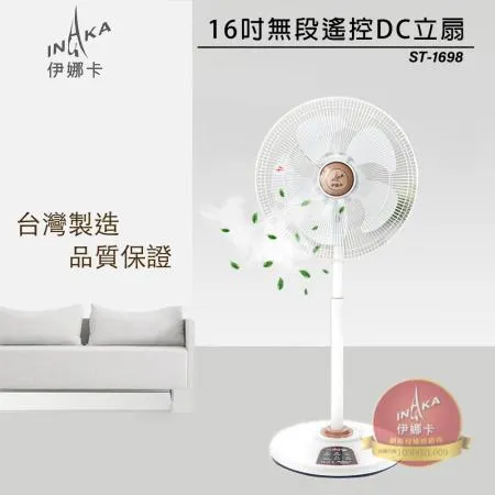 伊娜卡 16吋 DC變頻節能商用扇 節能扇 電風扇 ST-1698