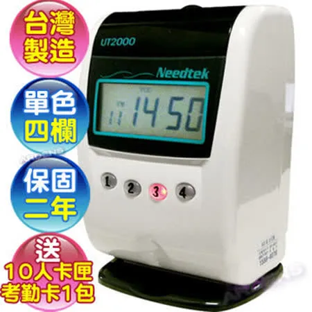 Needtek 優利達 UT-2000A 四欄位微電腦打卡鐘(贈10人卡架+100張考勤卡)